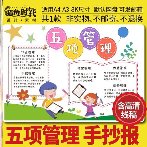 五项管理手抄报小学生模板电子版健康睡眠远离手机手抄报线稿a38k