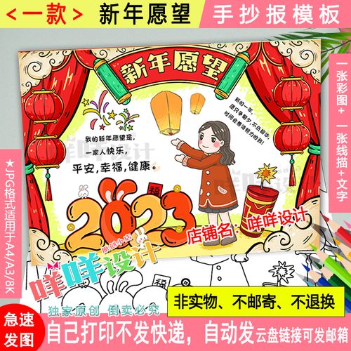 我的新年愿望手抄报模板2023兔年元旦春节黑白线描涂色空白小报