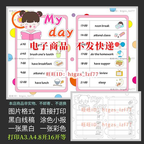 我的一天生活作息表英语my day手抄报女版黑白线描涂色小报a643