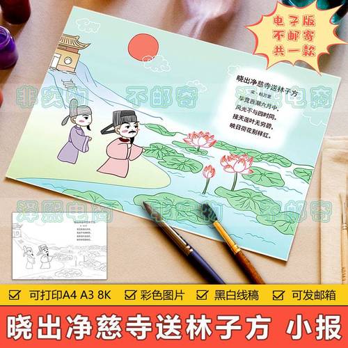 小学生二年级古诗词晓出净慈寺送林子方诗配画手抄报模板