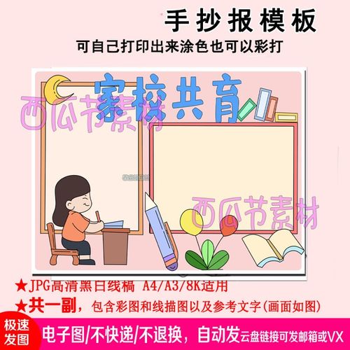 家校共育手抄报模板万能神器快乐涂色模版a4小学生素材主题家庭