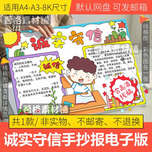 诚实守信手抄报模板电子版小学生诚信小报手抄报半成品线稿a3a48k