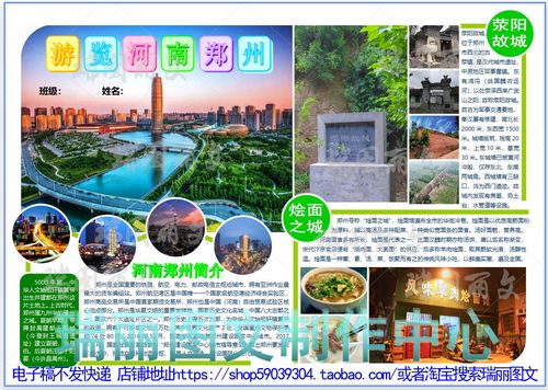 走进河南郑州彩色电脑手抄报小学生假期旅游板报城市风光小报模板