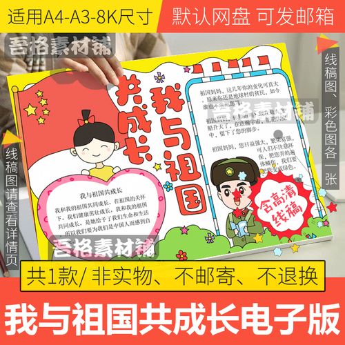 我与祖国共成长手抄报模板电子版小学生爱国手抄报模板线稿a3a48k