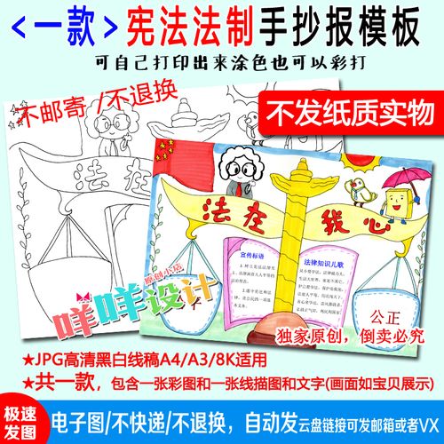 法在我心学习宪法知识法制黑白线描涂色空白小学生a48k手抄报模板