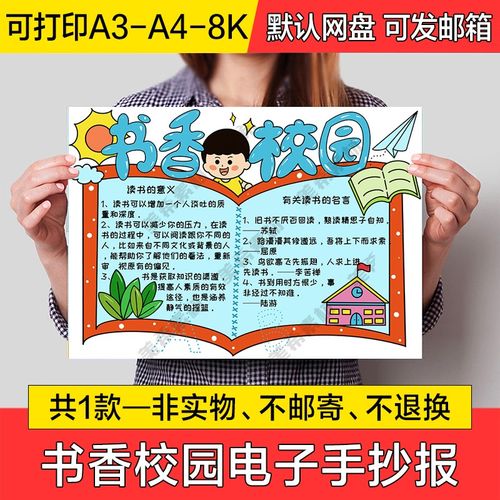 书香校园儿童手绘手抄报电子模板小学生涂色线稿a4小报a3模版素材