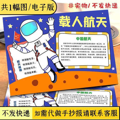 载人航天手抄报天文一号科技探索宇宙飞船科技手抄报黑白线稿a3a4