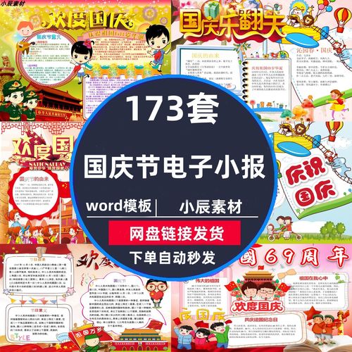 国庆节电子小报绘画word手抄报模板