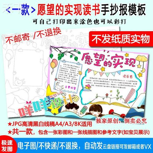 愿望的实现二年级读书推荐阅读黑白线描涂色空白小学生手抄报模板