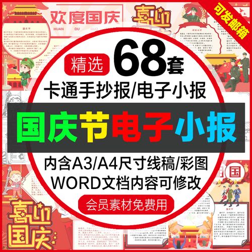 国庆节电子小报模版国庆快乐欢度国庆喜迎国庆线稿手抄报a4素材a3