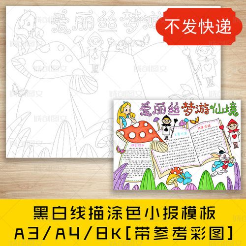 cc319爱丽丝梦游仙境黑白线描涂色手抄报好书推荐读书卡小报模板