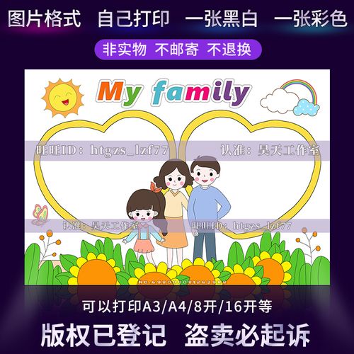 我的家庭my family我的一家人英语手抄报一家三口人英文小报a801