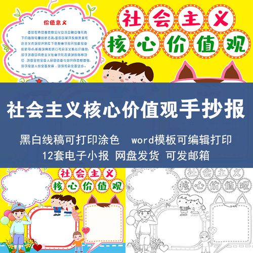 社会主义核心价值观手抄报模板电子版小学生爱国手抄报a3a48k线稿