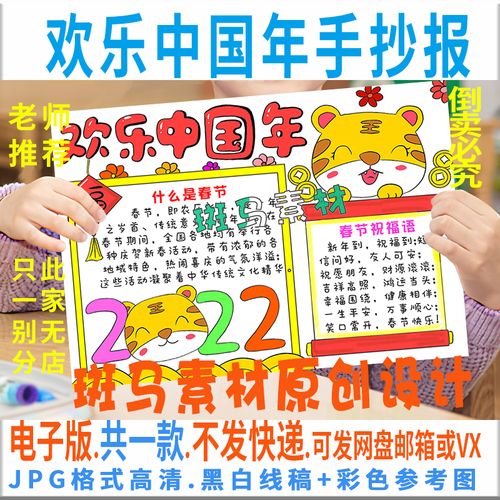 b443欢乐中国年手抄报2022虎年新年快乐学生春节黑白线描电子小报