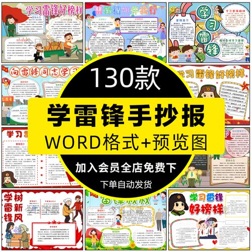 学习雷锋精神好榜样树新风小报模板小学生黑白线稿手抄报电子版a4