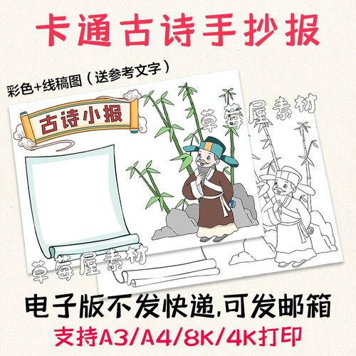 c353古诗小报小学生诗词通用黑白涂色线稿电子版简笔手抄报a3a48k