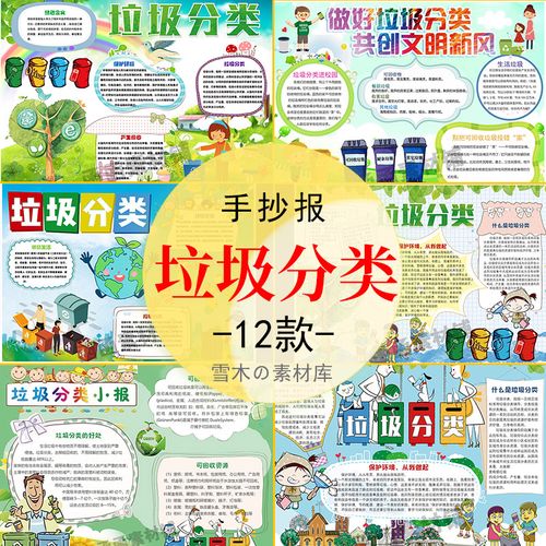 17垃圾分类文明环保小学生小报手抄报word可编辑模板黑白线稿涂色