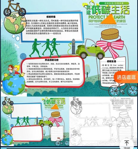 低碳生活绿建未来手抄报模板出行绿色环保节能小学生线稿a4电子版