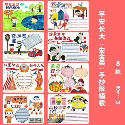 a4手抄报模板小学生食品交通消防安全防溺水防震小报工具绘画套装