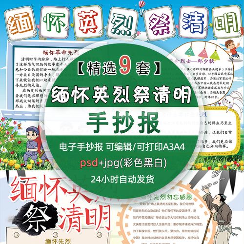 缅怀英烈祭清明手抄报清明缅怀先烈勿忘感恩习俗电子版小报模板