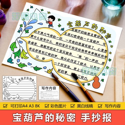 宝葫芦的秘密手抄报模板小学生宝葫芦的秘密故事阅读读书好书推荐