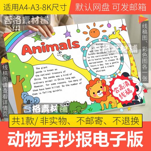 animals动物英语手抄报模板电子版小学生物多样性手抄报线稿a48k