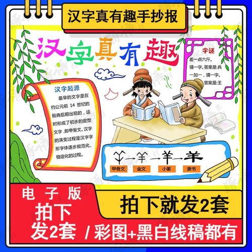 汉字真有趣猜字谜歇后语黑白线描涂色空白a4a38k学生手抄报模板