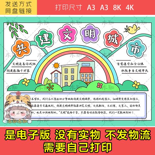 050共创文明城市文明市民手抄报黑白线稿模板电子版半成品可涂色