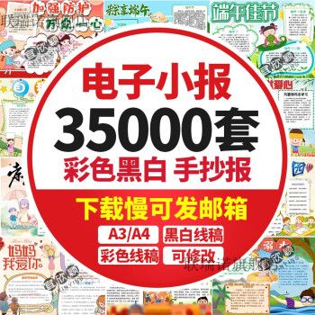 2021新款手抄报模板 防溺水暑假期数学读书手抄报英语创意小学生模板