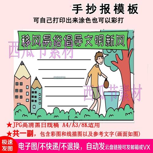 移风易俗倡导文明新风手抄报模板素材电子版简笔线稿小学生好风气