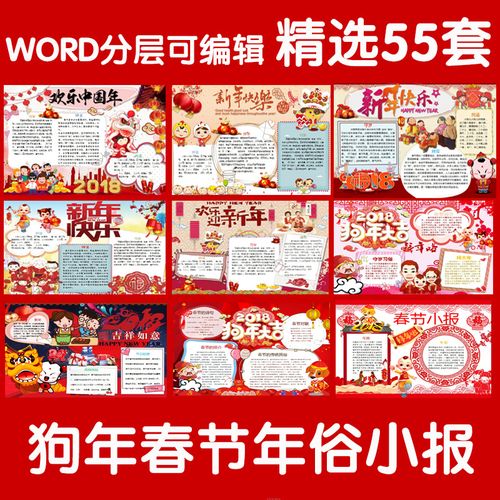 新款 word春节年俗电子小报过年手抄报传统文化模板a4新年素材