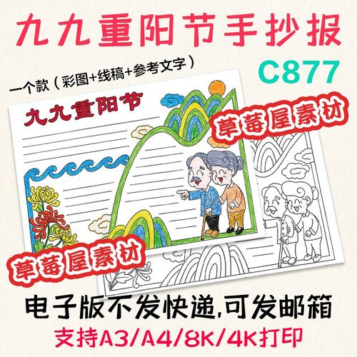 c877九九重阳节手抄报 敬老爱老传统文化黑白涂色线稿电子版小报