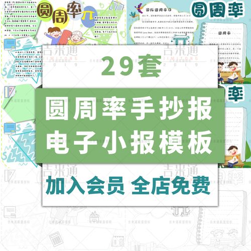 圆周率手抄报大全圆周率piword格式电子小报内容数学学科