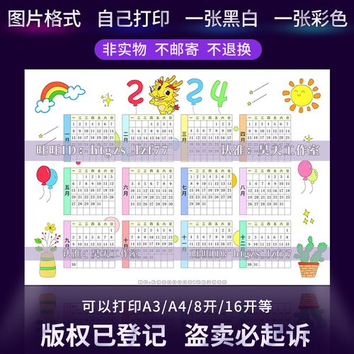 2024年龙年日历模板电子版年历月历幼儿园小学日历线稿手抄报e777