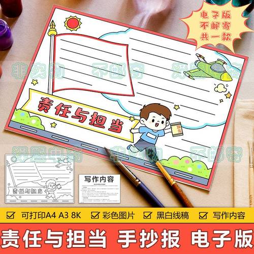 责任与担当手抄报模板电子版小学生有责任有担当争做好少年手抄报