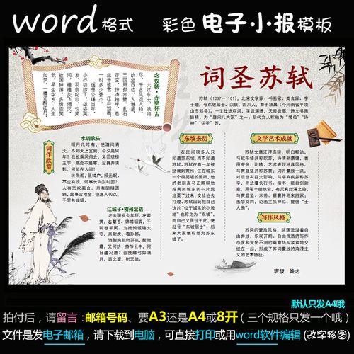 y039电子手抄报word模版古诗词小报语文简报古代名人苏轼苏东坡