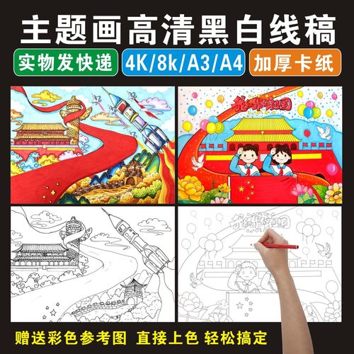 国庆主题绘画a38k中国梦4开航天梦阳光下成长绘画手抄报半成品4k