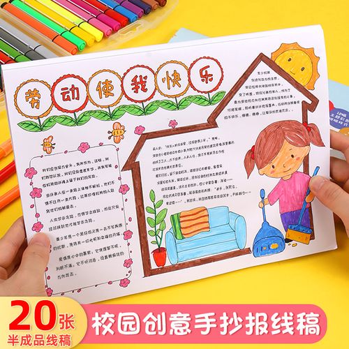 手抄报模板神器万能小学生a4手抄报专用纸手抄报代画小学生素材线稿