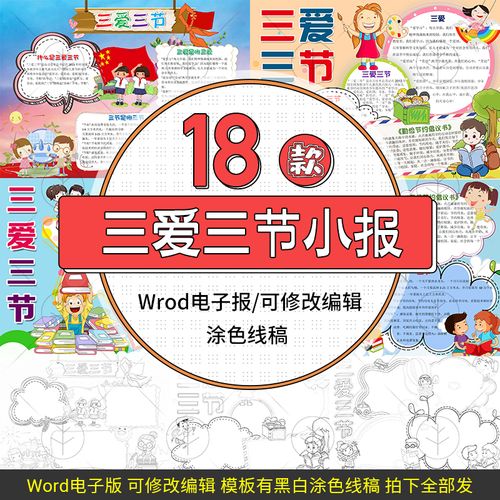 三爱三节电子小报节约用水节电节量手抄报模板素材爱学习爱劳动