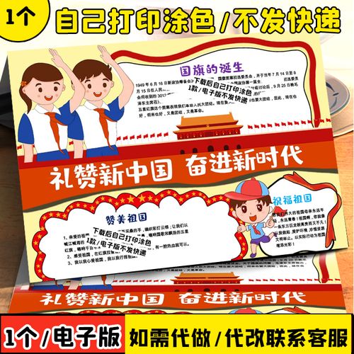 国庆节我和我的祖国共成长礼赞新中国奋进新时代国庆小报手抄报a3