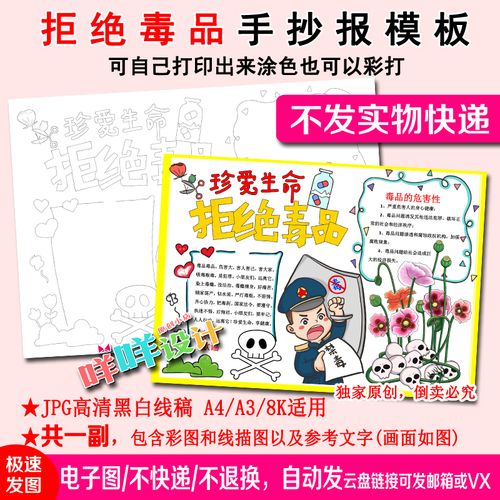 珍爱生命拒绝毒品国际禁毒日黑白线描涂色空白中小学生手抄报模板