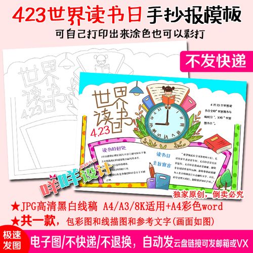 423世界读书日热爱阅读黑白线描涂色空白小学生a438k手抄报模板