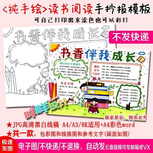 世界读书日书香伴我成长黑白线描涂色空白学生a4a38k手抄报模板