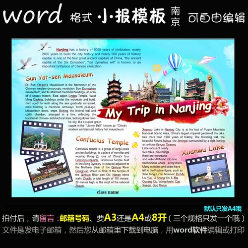 y251英语小报word模版电子手抄报南京小报英文简报城市名胜旅游