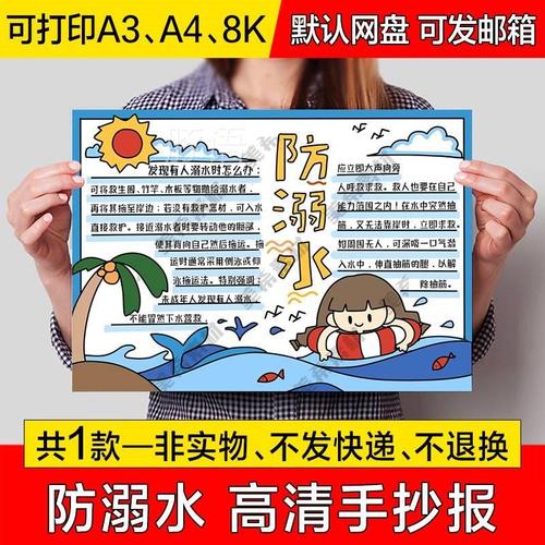 防溺水手抄报模板电子版小学生预防溺水珍爱生命安全教育手抄小报