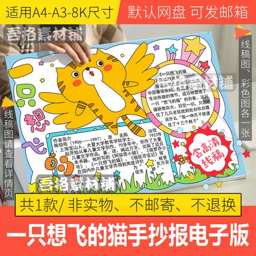 一只想飞的猫手抄报模板电子版小学生我爱阅读书手抄报线稿a3a48k