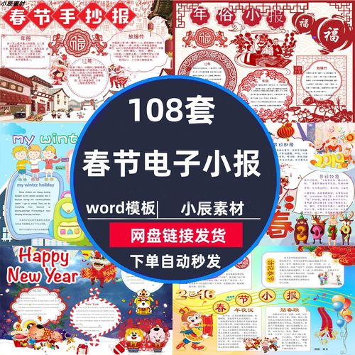 春节电子小报绘画word手抄报模板