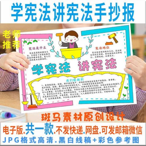 宪法日手抄报模板小学生法制教育电子小报学宪法讲宪法线稿a3a48k