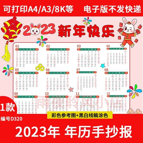 2023年兔年日历手抄报儿童绘画春节新年日历涂色小报a3a4线稿模板