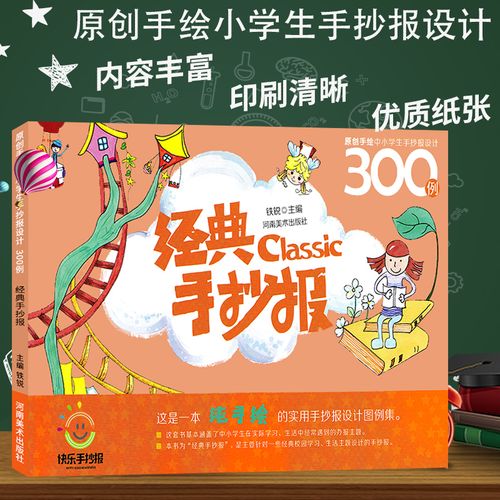 经典手抄报黑板报设计大全原创300列手绘中小学生手抄报设计手绘实用